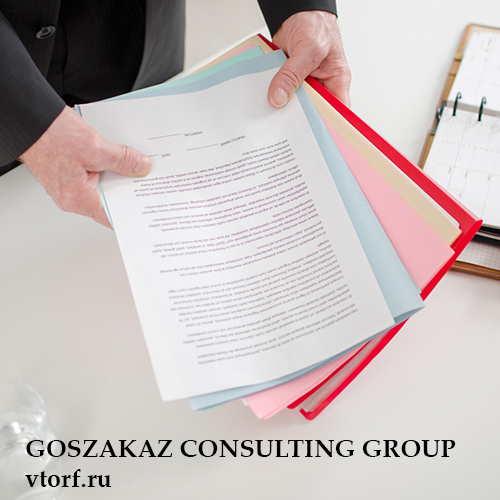 Пакет документов для получения гарантии в Стерлитамаке - статья от специалистов GosZakaz CG