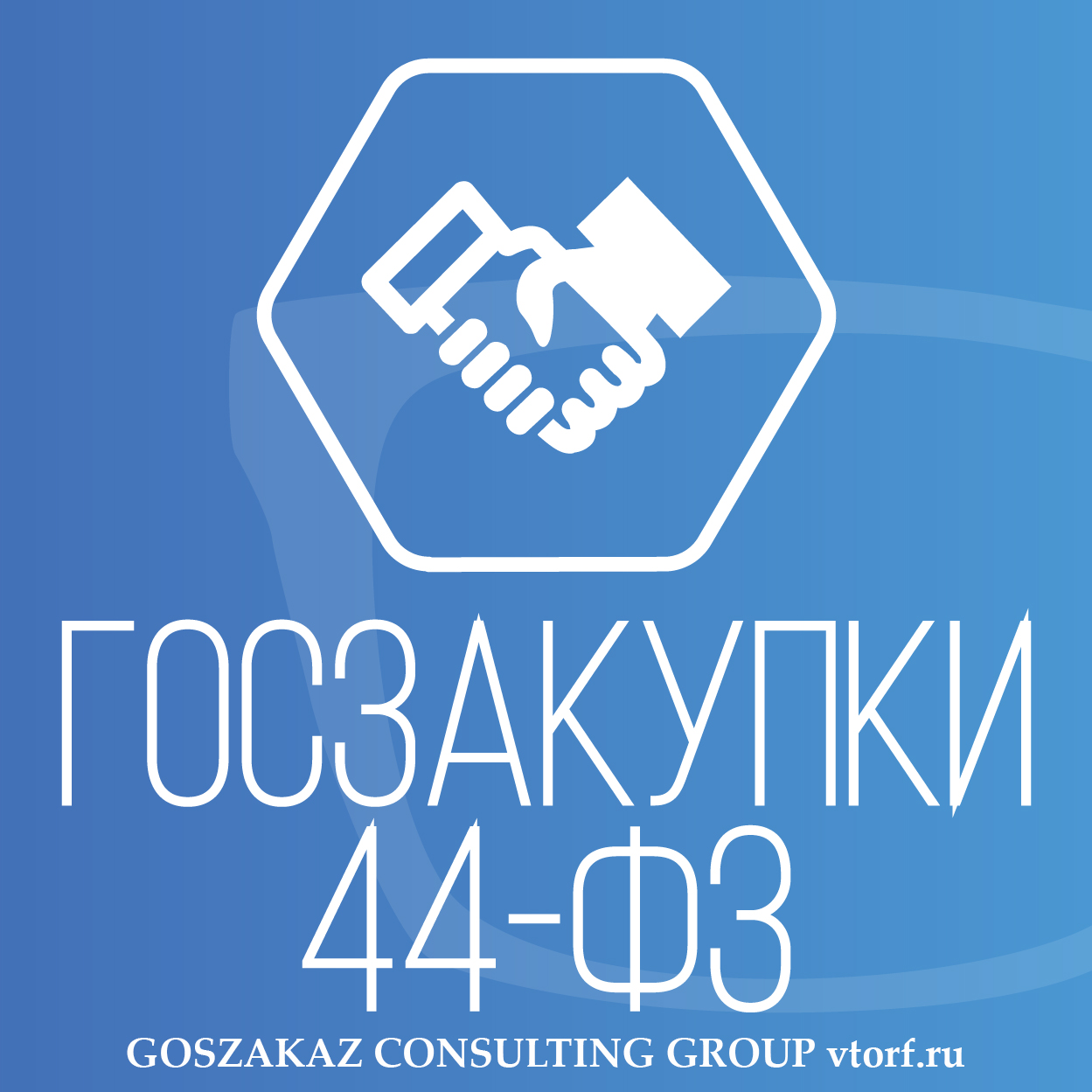 Банковская гарантия по 44-ФЗ от GosZakaz CG в Стерлитамаке